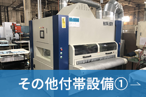その他付帯設備①